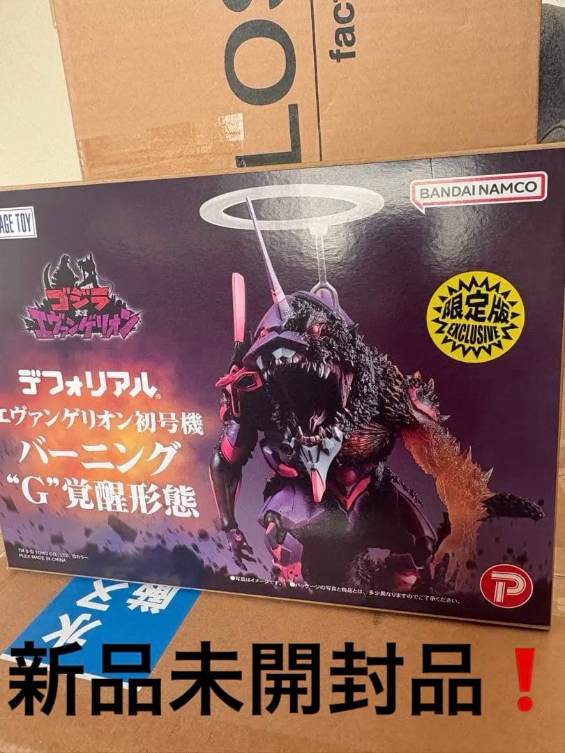 デフォリアル ゴジラ　エヴァンゲリオン 初号機　G覚醒形態　エヴァ　バーニング エヴァンゲリオン初号機 バーニング