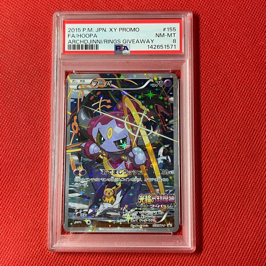 PSA8☆ フーパ 155/XY-P ポケモンカード - メルカリ