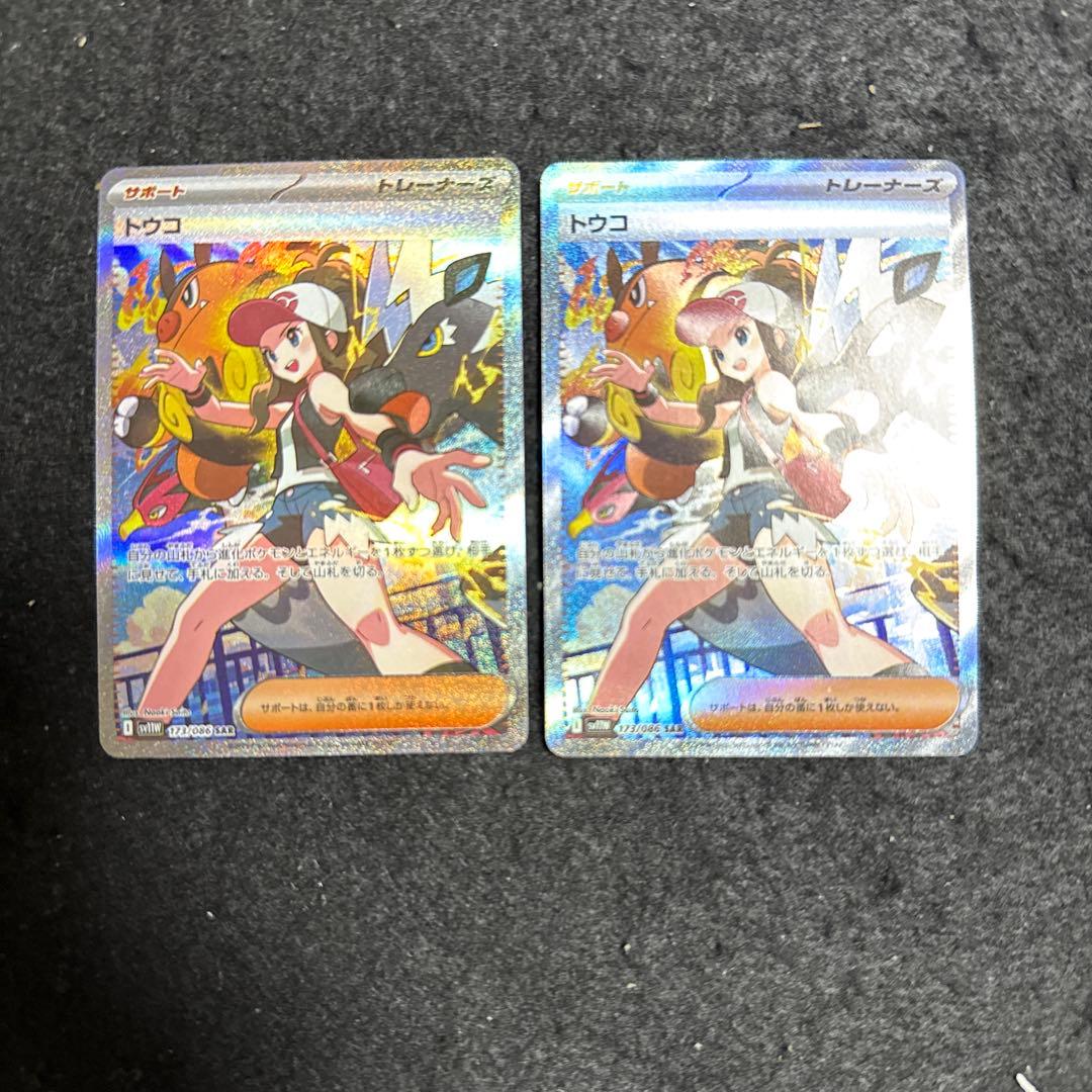 ポケモンカード トウコ sar ホワイトフレア ２枚セット