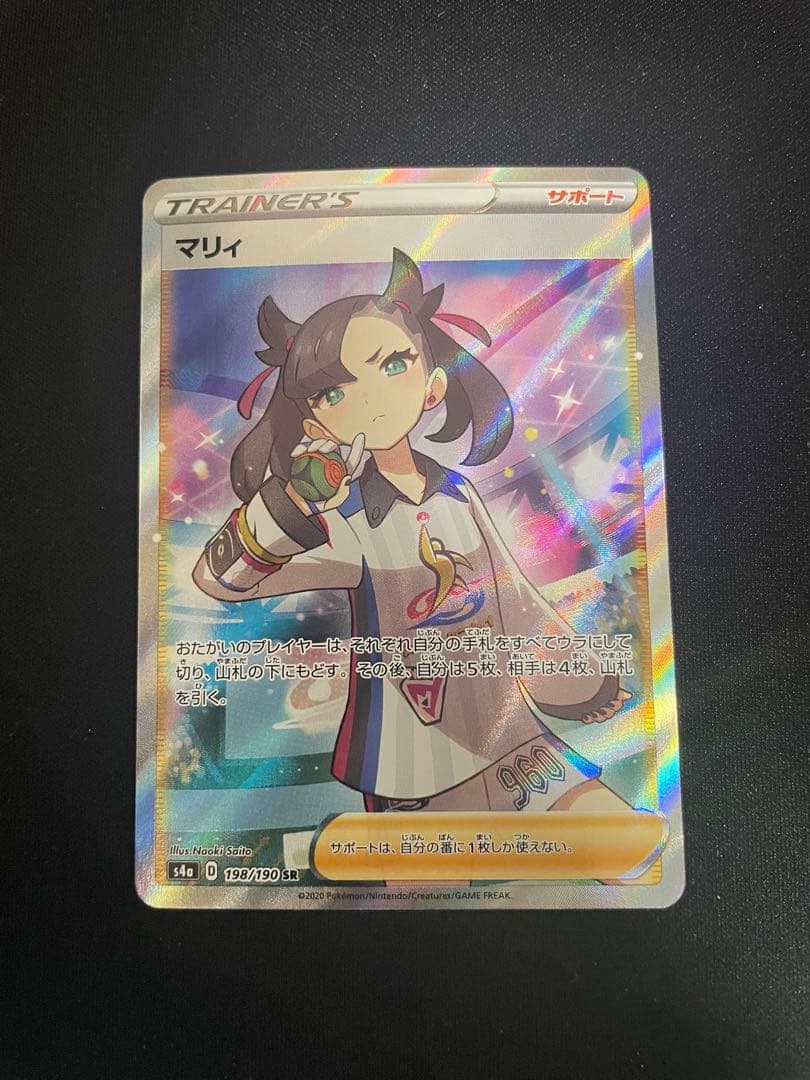 【ポケモンカード】マリィ SR S4a シャイニースターV 198/190