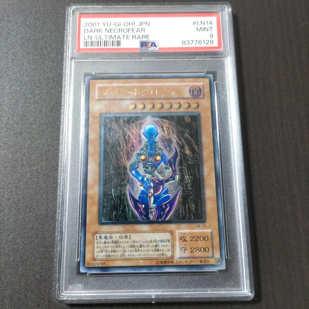 ダーク・ネクロフィア　レリーフ　psa9