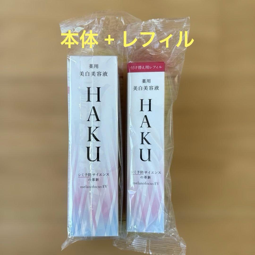 HAKU ハク メラノフォーカスEV 美白美容液 本体 + レフィル