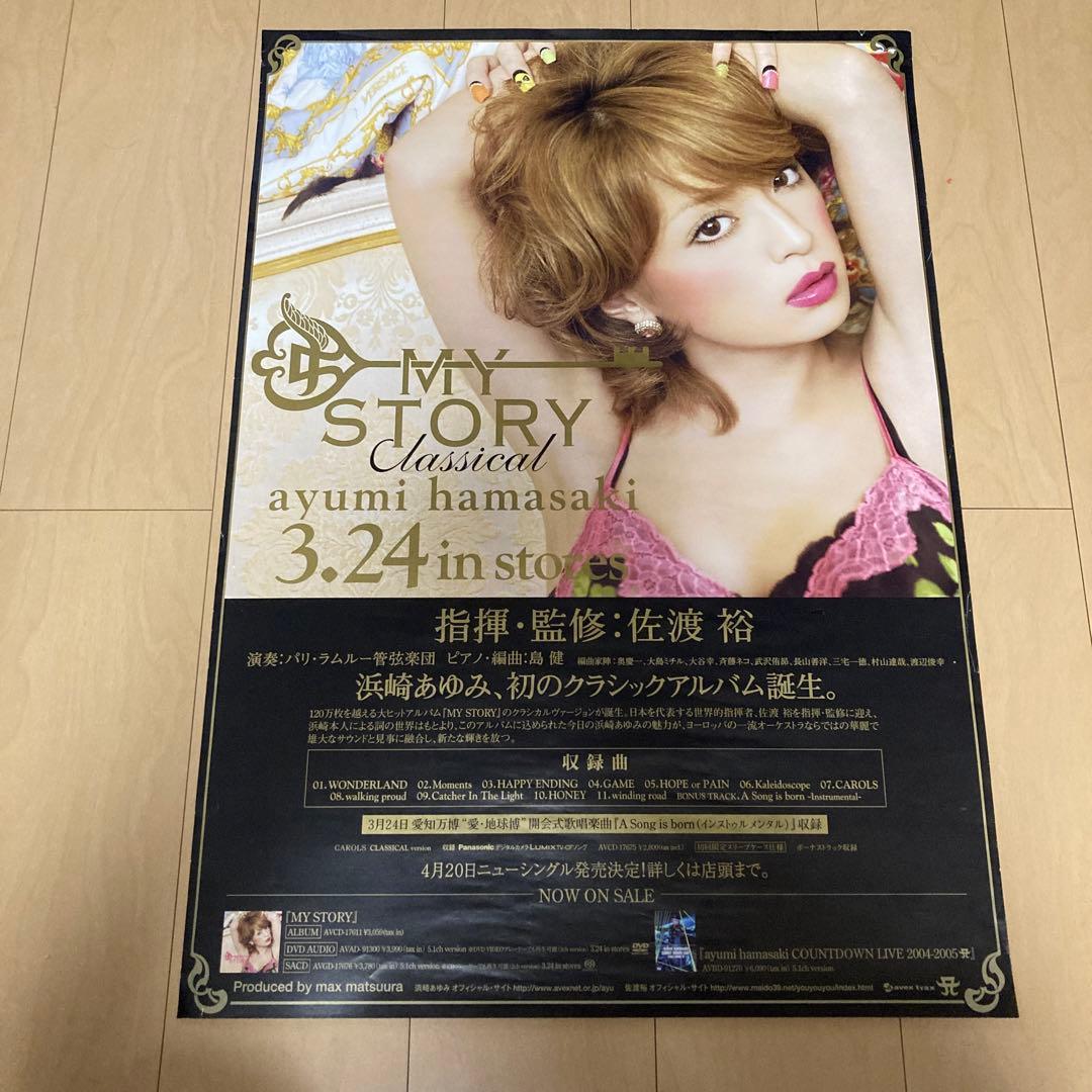 即購入ok!!】浜崎あゆみ『MY STORY Classical 』ポスター - メルカリ