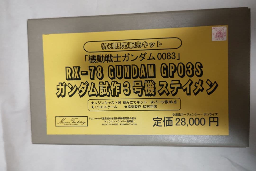 【イベント限定】 1/100 GP03ガンダムステイメン