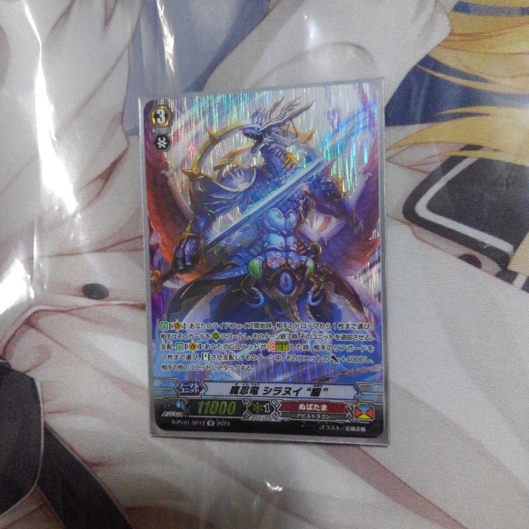 シラヌイ朧　SP