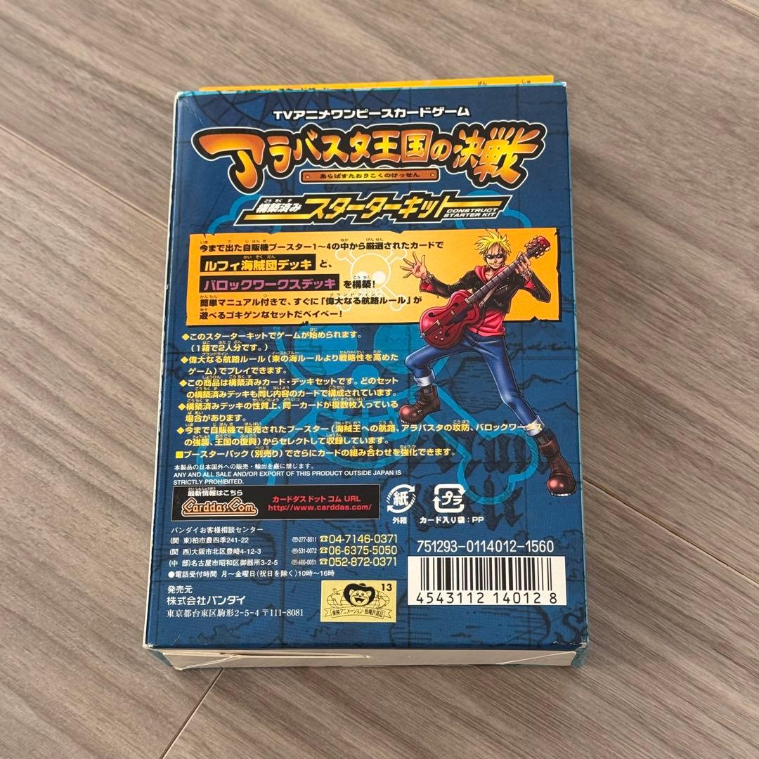 絶版❣️未開封 ワンピース アラバスタ王国の決戦 カードゲーム