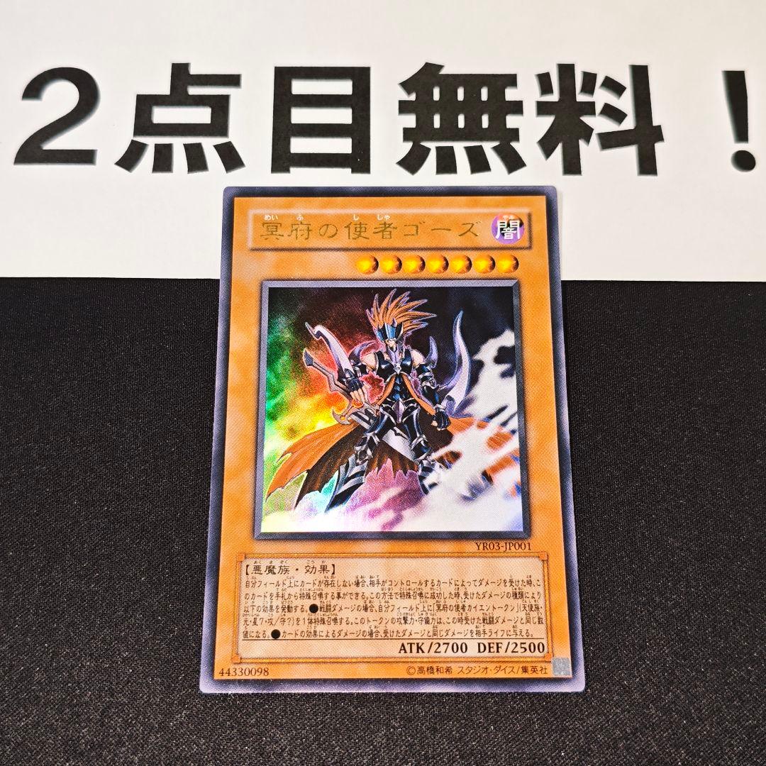 17775 遊戯王 冥府の使者ゴーズ ウルトラレア 2点目無料 - メルカリ