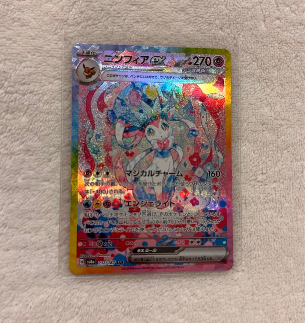 ポケモンカード ニンフィアex SAR テラスタルフェスex