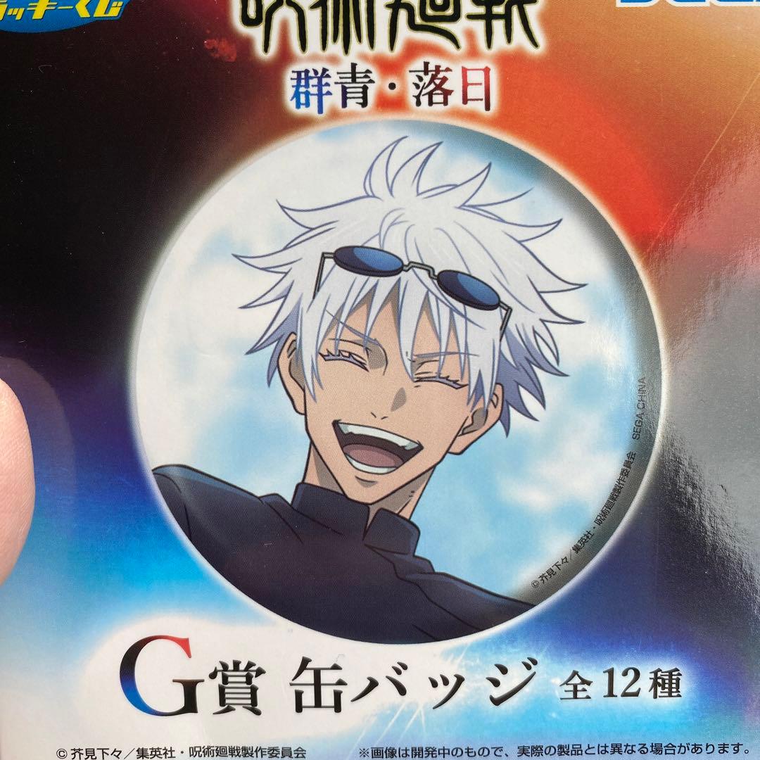 呪術廻戦一番くじ 群青・落日 G賞缶バッジ 五条悟 - メルカリ