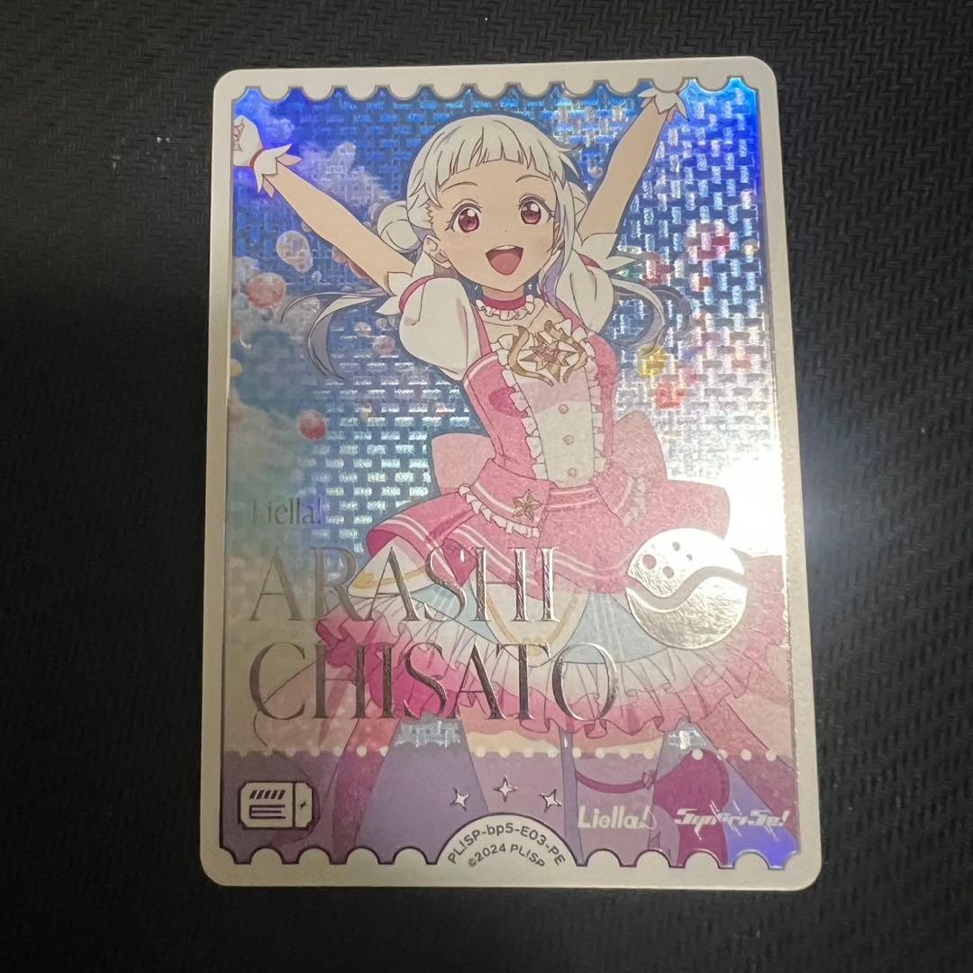 新弾まとめ売り可能！】嵐 千砂都 PE ラブカ - メルカリ