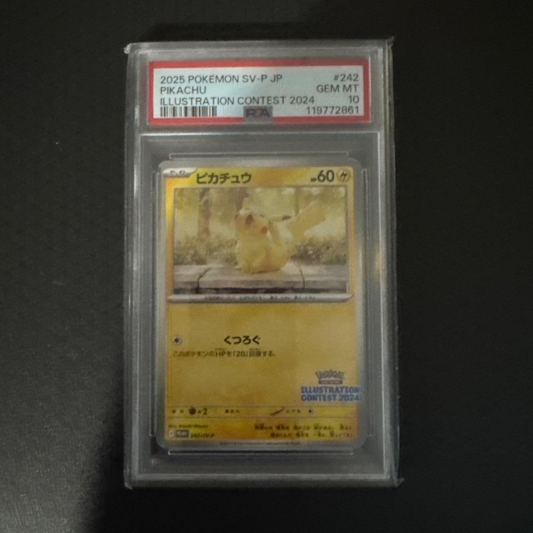 ピカチュウ2024イラスト PSA10