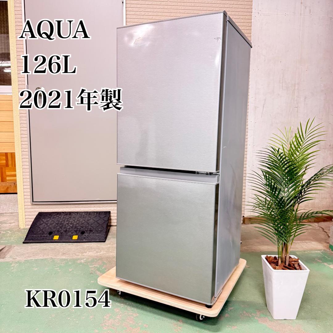 訳アリ AQUA 冷蔵庫 小型 一人暮らし 126L 2021年製 KR0154 アクア 冷蔵庫 137L 右開き 2ドア 幅50cm 一人暮し向け 引出し冷凍室