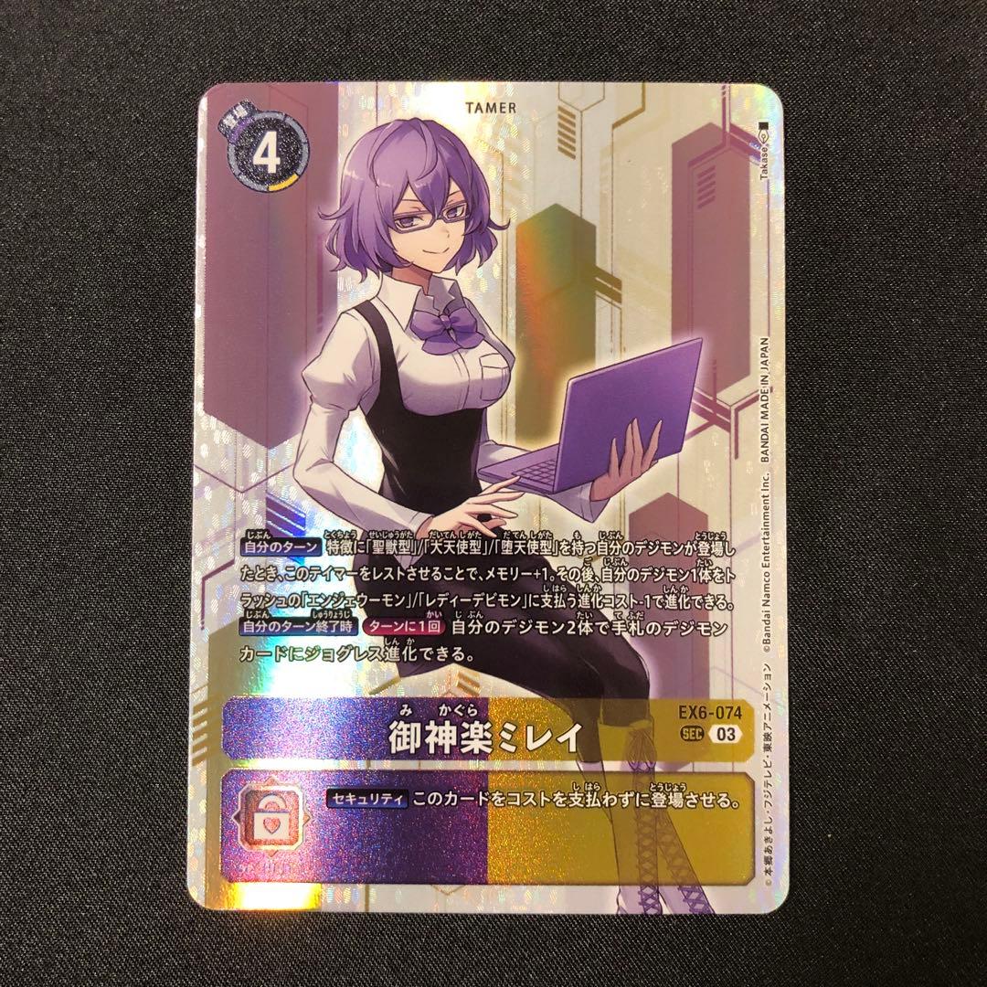 デジモンカード 御神楽ミレイ SEC - メルカリ
