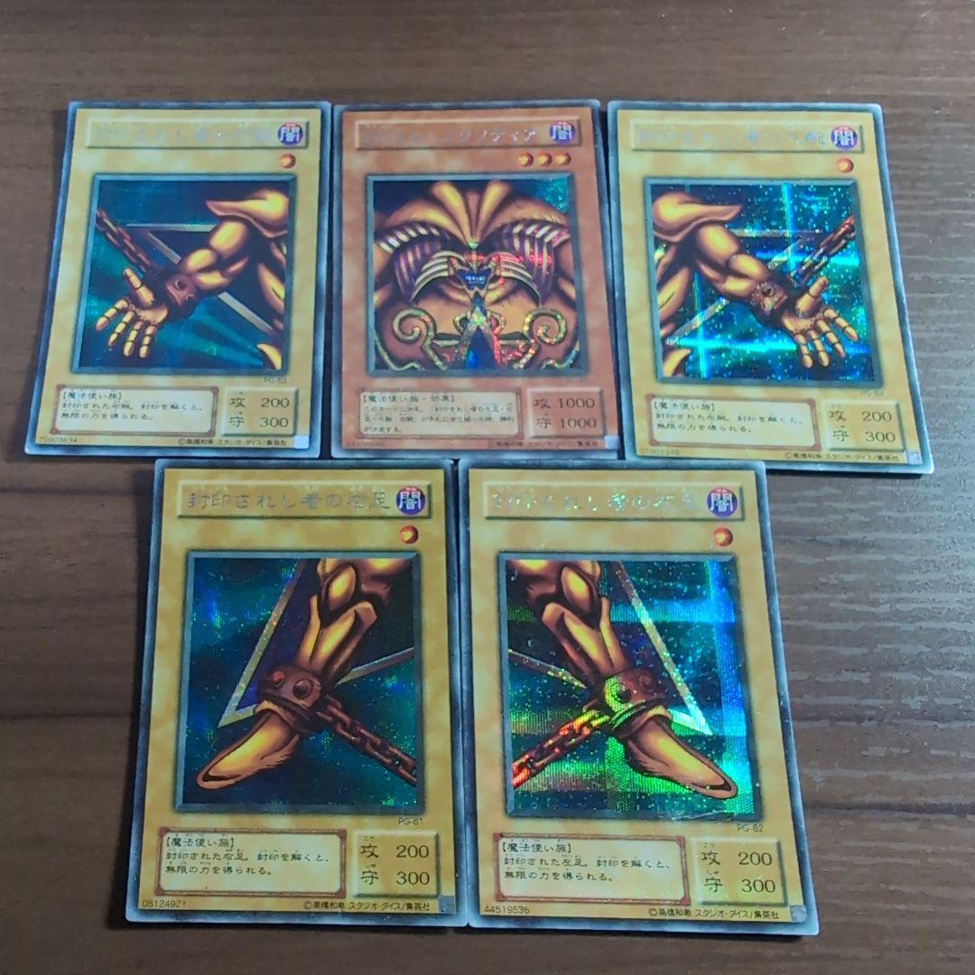 遊戯王 封印されしエクゾディア 2期 シークレットレア 5枚セット