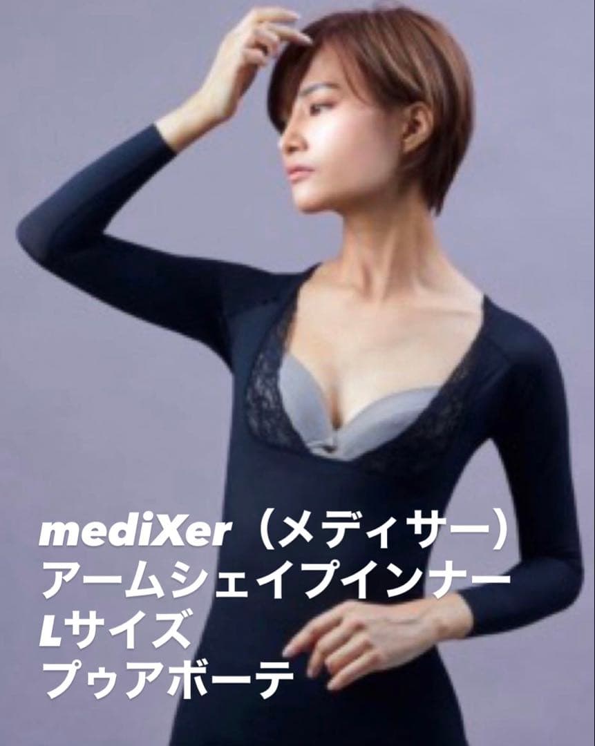 mediXer（メディサー）アームシェイプインナー Lサイズ プゥアボーテ