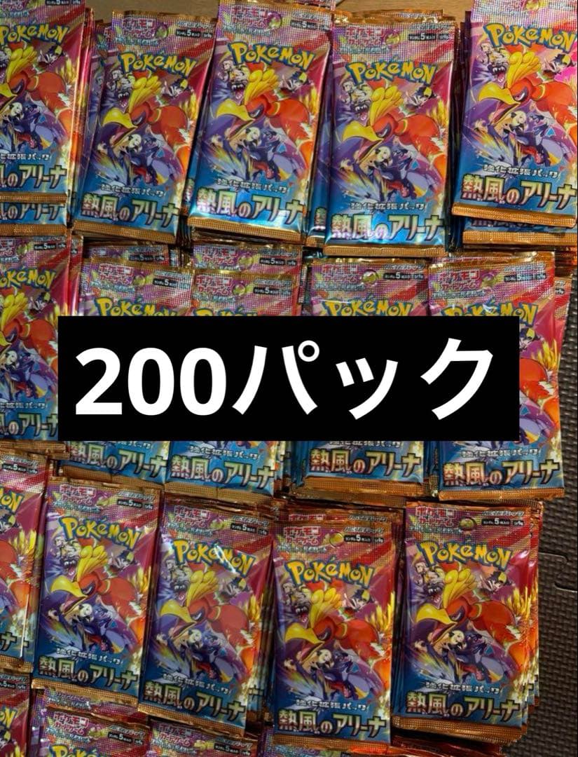 熱風のアリーナ　未開封パック　200パック