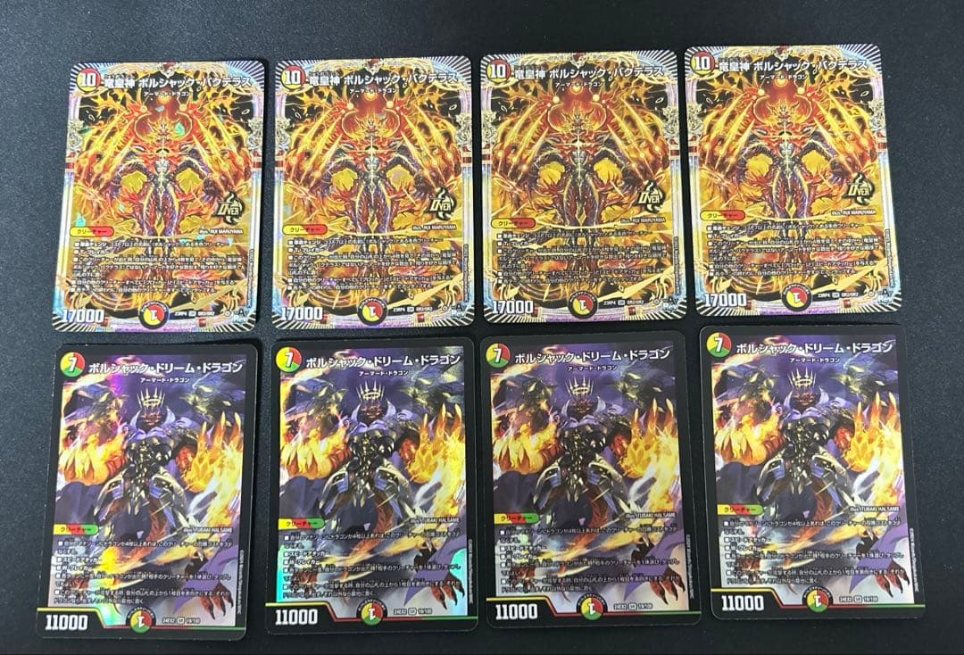 ボルシャック・ドリーム・ドラゴン　竜皇神 ボルシャック・バクテラス　4枚セット