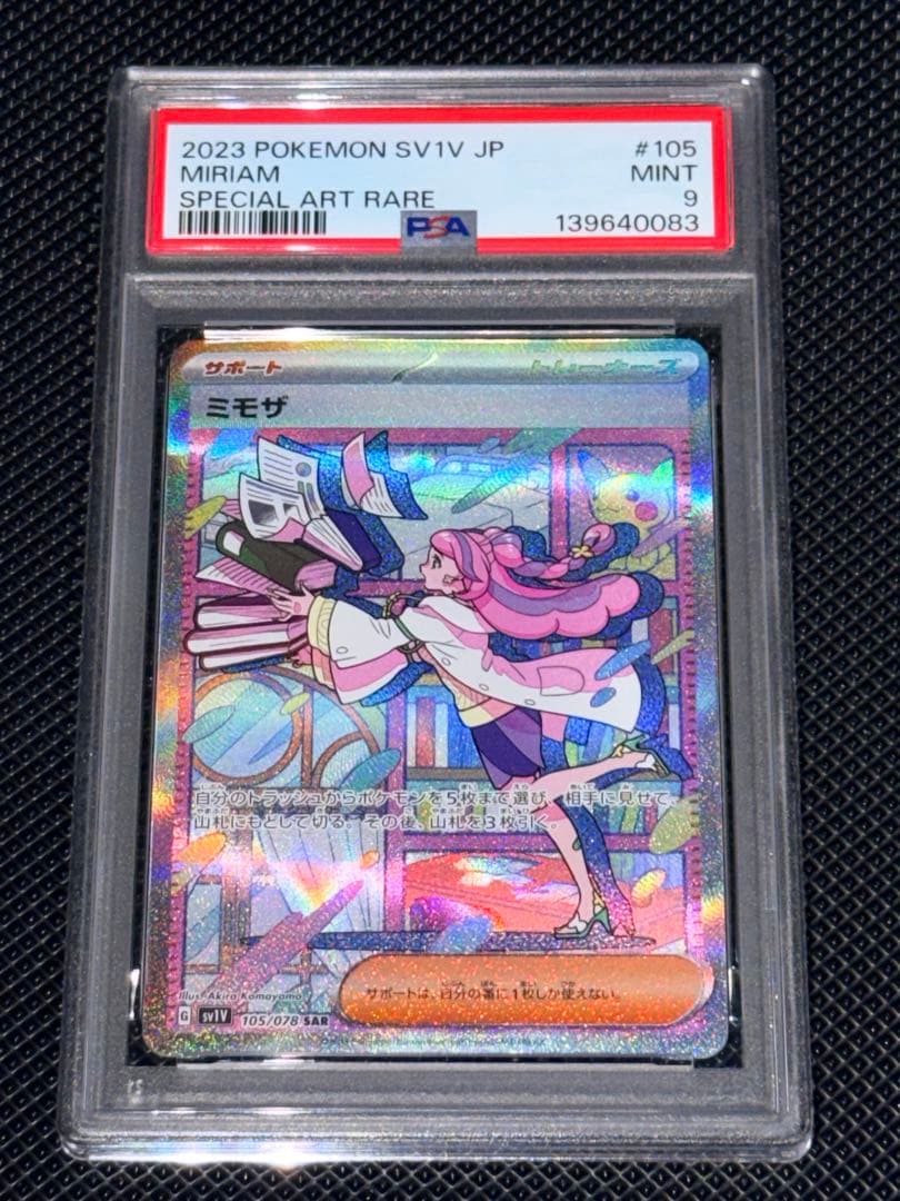 最安値！！ミモザ SAR SV1V バイオレットex 105/078