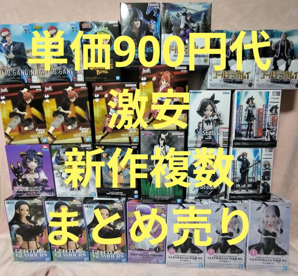 26点【単価900円代激安】新作含む人気フィギュア　まとめ売り
