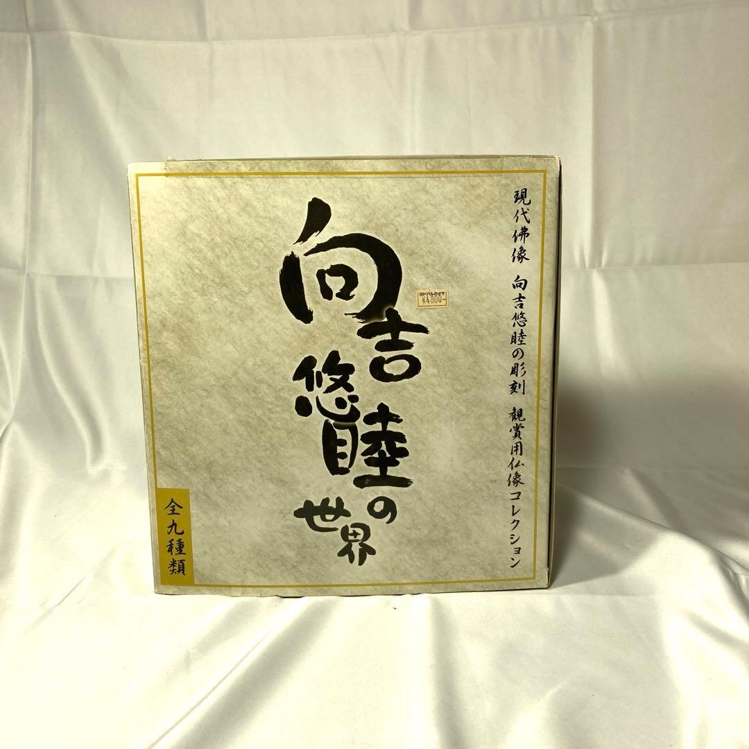 【未開封】向吉悠睦の世界 フィギュア