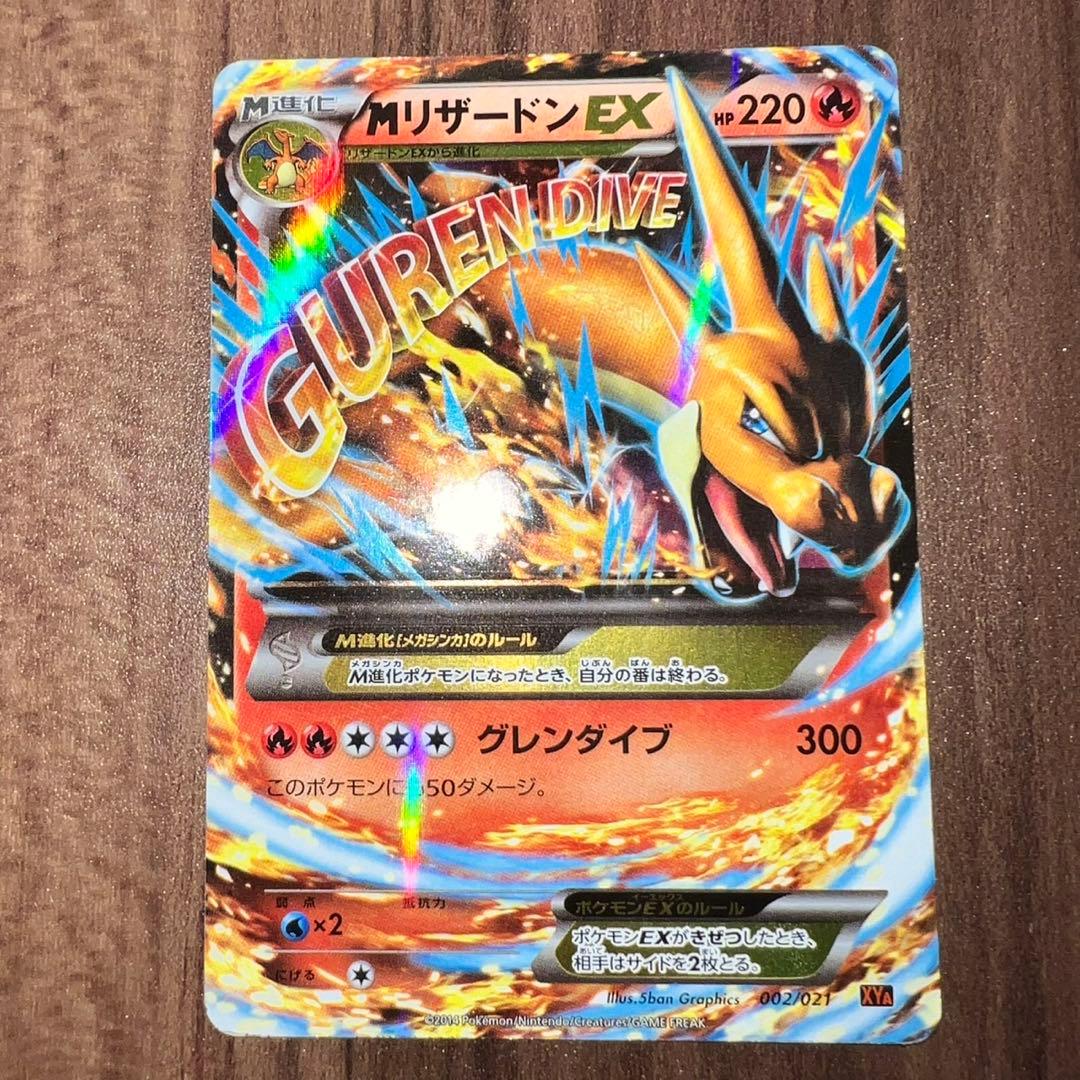 ポケモンカードゲーム MリザードンEX XYA グレンダイブ リザードンEX