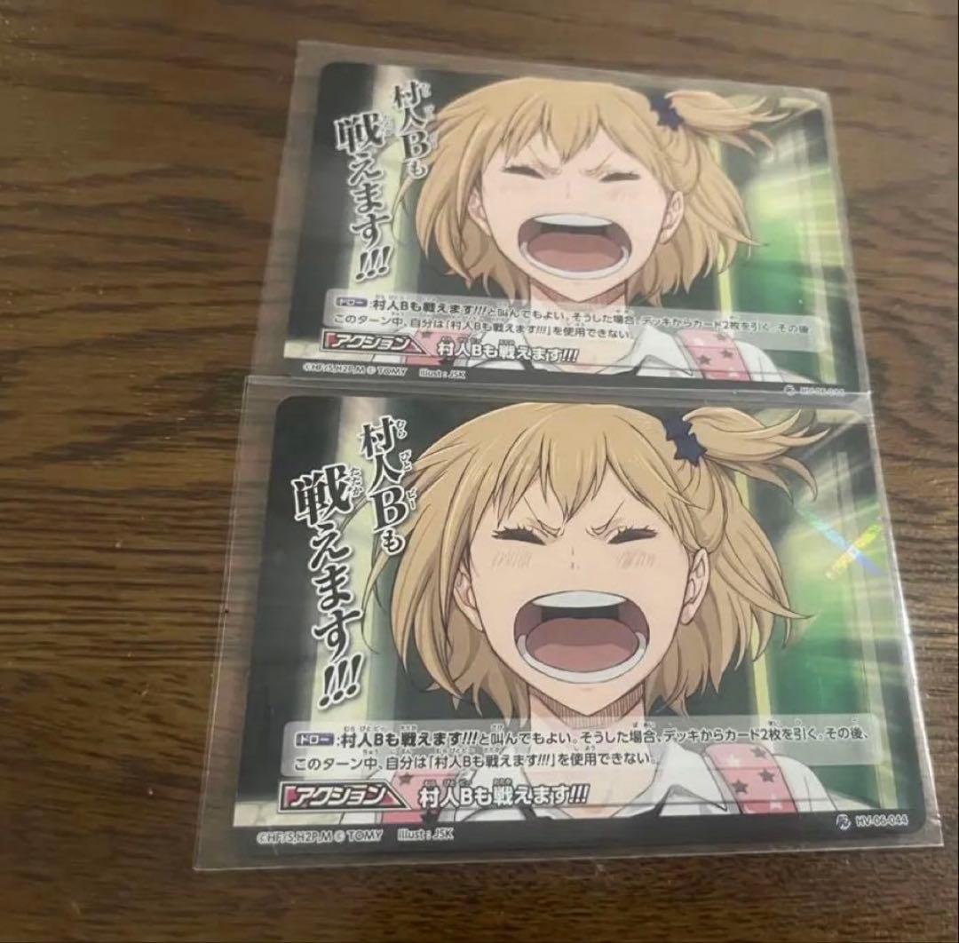 ハイキューバボカ谷地仁花名セリフ入りホログラムカード×2