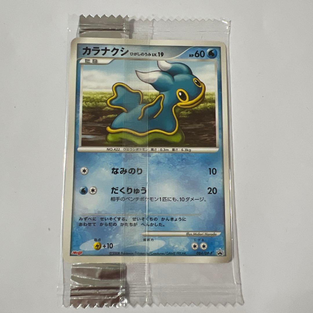 未開封】ポケモンカード DP PP 明治プロモカード 8枚