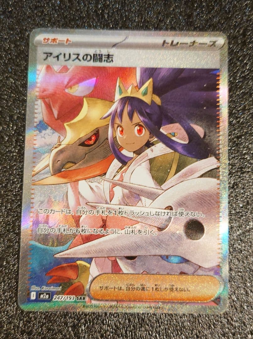 魂抜け アイリスの闘志sar エラーカード サポート megaドリーム - メルカリ