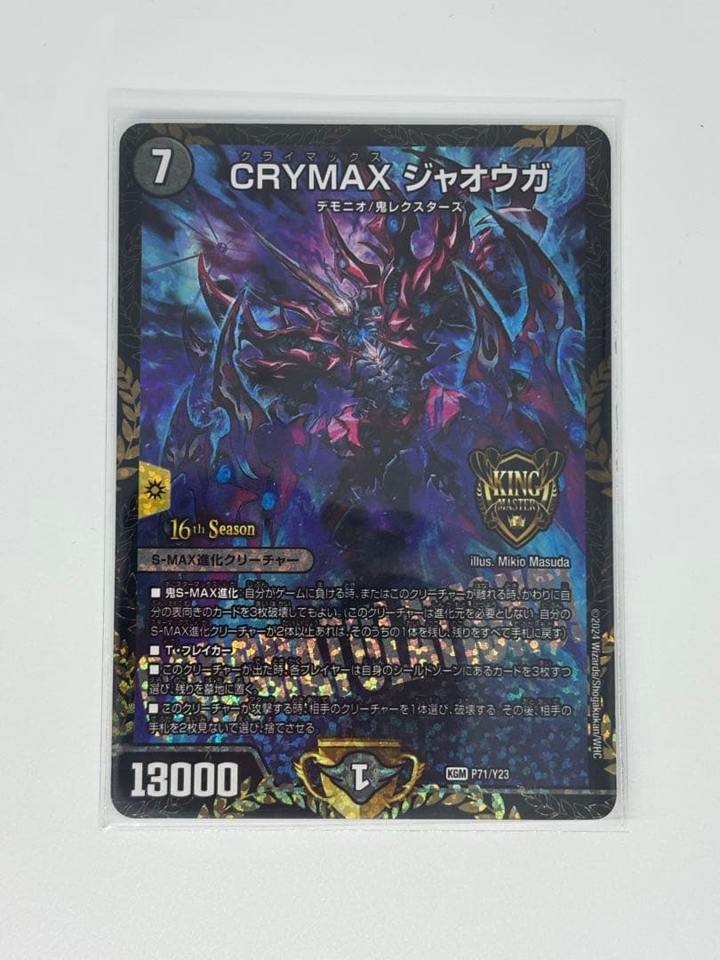 デュエマ CRYMAXジャオウガ CSプロモ