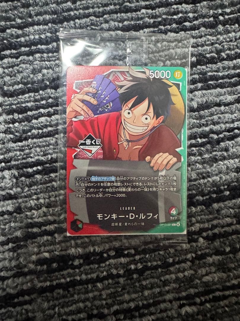 ワンピース カードゲーム モンキー・D・ルフィ DR-13201 一番くじ