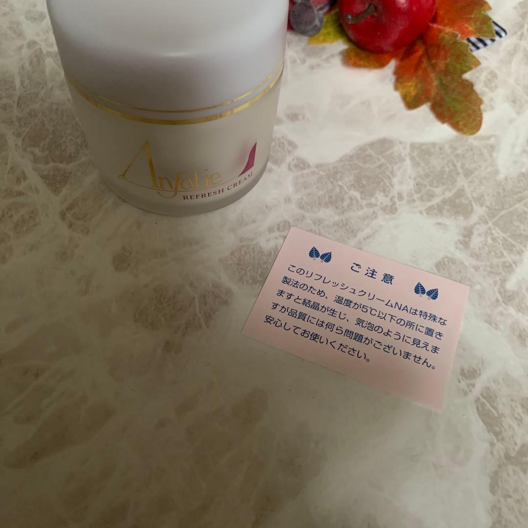 アンファティ リフレッシュクリームNA 1個旧箱※マッサージクリームに