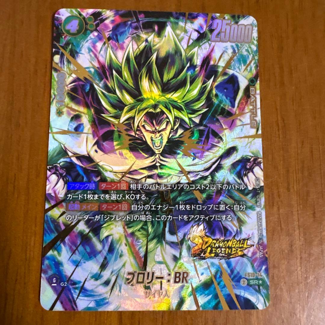 ブロリーbr srパラレル　fs10-14