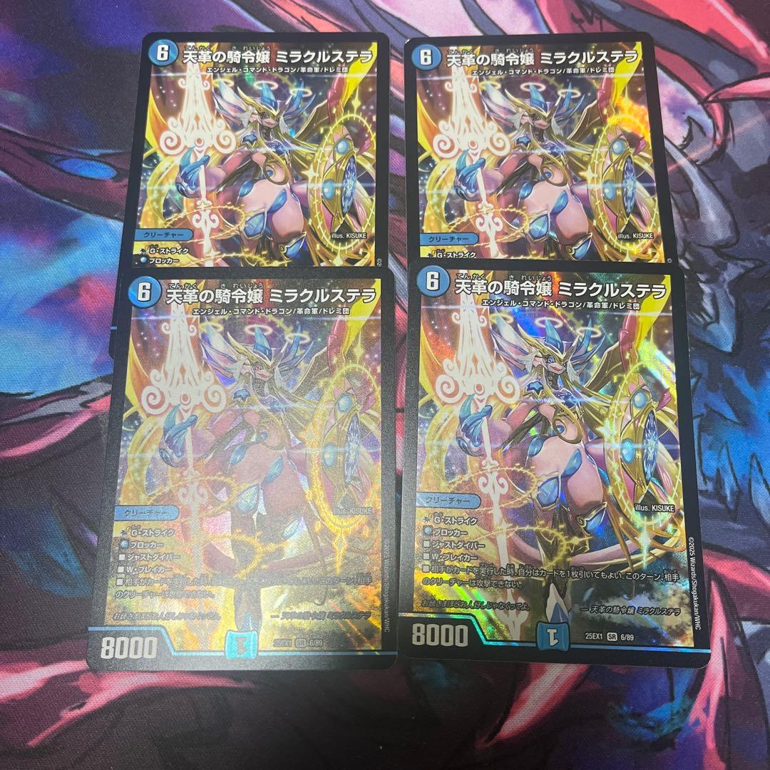 天革の騎令嬢　ミラクルステラ