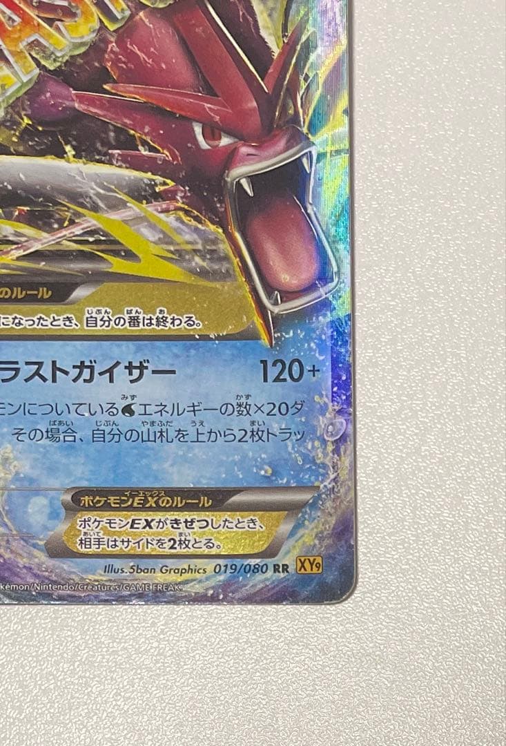 MギャラドスEX RR XY9 破天の怒り 019/080 - メルカリ
