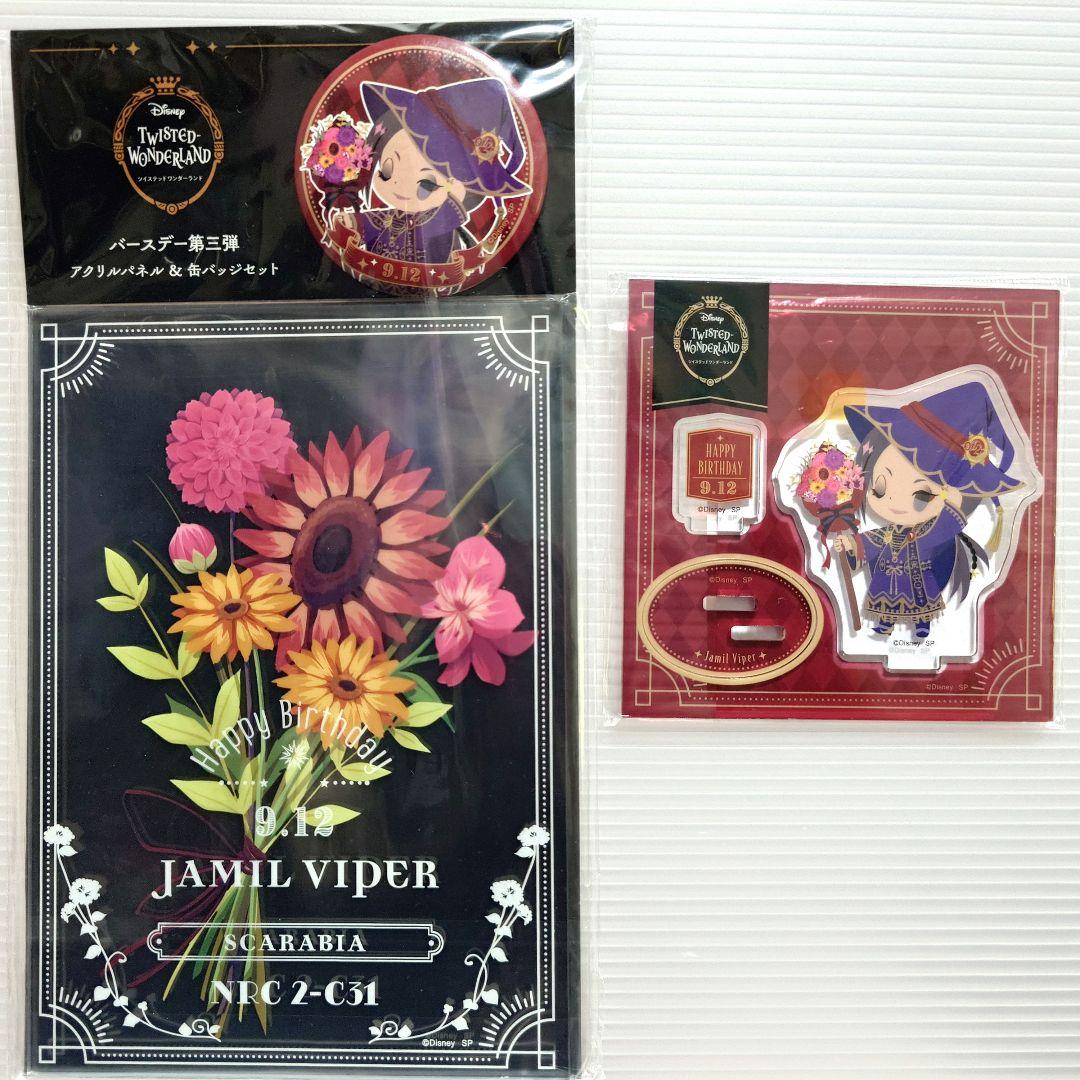 ツイステッドワンダーランド ツイステ ジャミル 誕生日 ブルーム