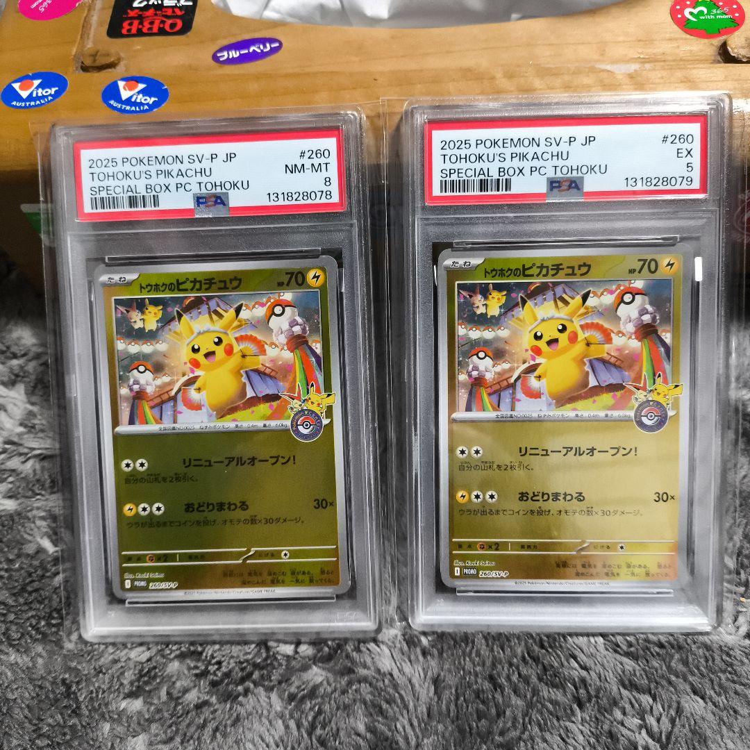 ポケモンカード トウホクのピカチュウ psa9　psa5 保存版】トウホクのピカチュウ（SV-P 260）｜入手方法・カード性能