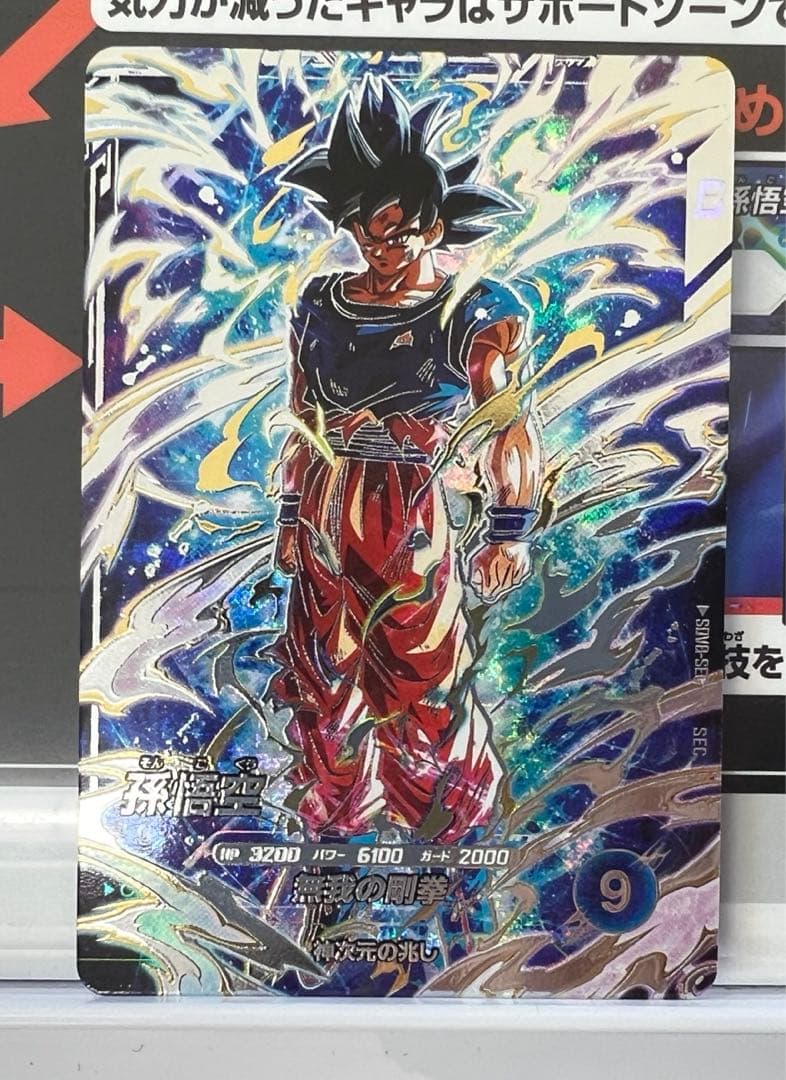 スーパーダイバーズ 孫悟空 SEC SDV8-SEC - メルカリ