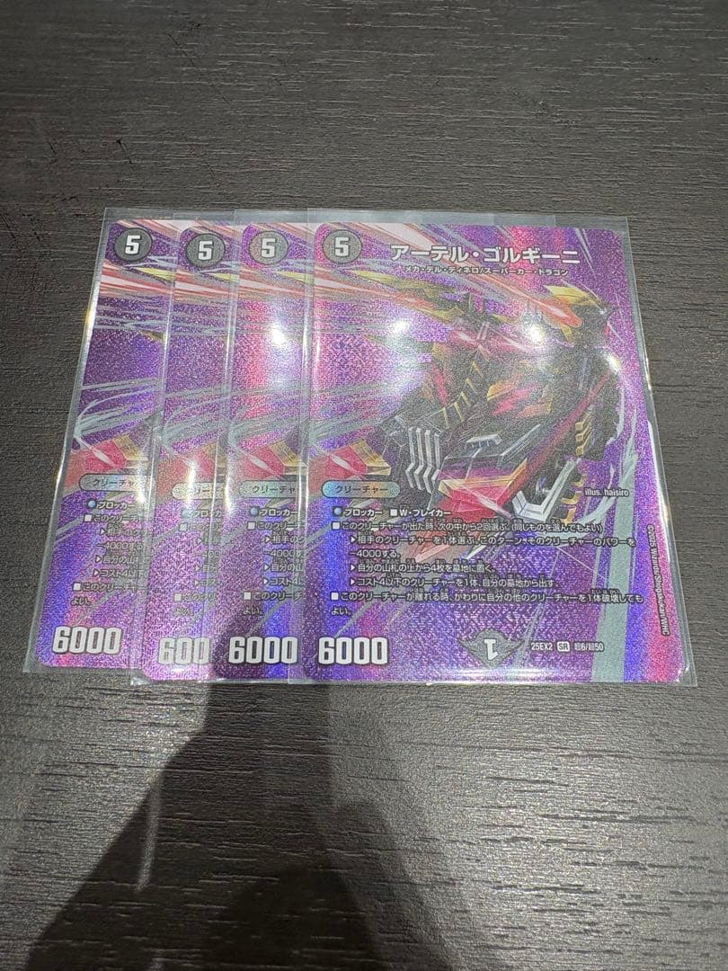 アーテルゴルギーニ MAX 4枚