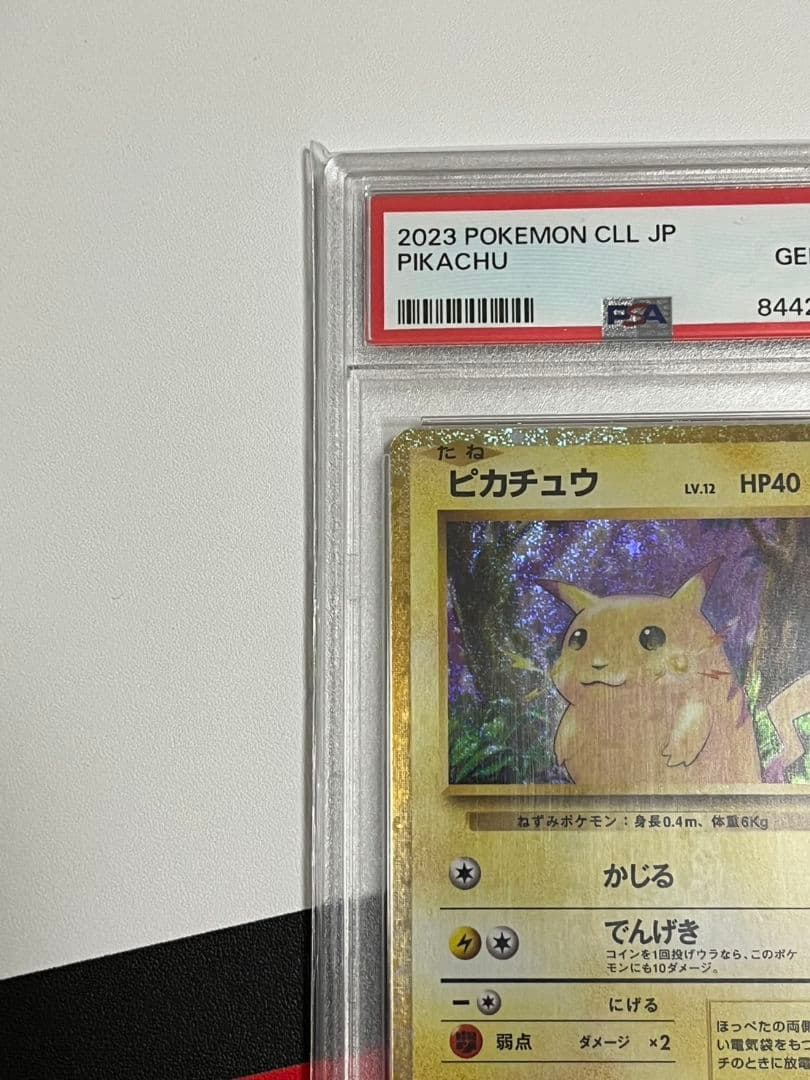 高騰 クラシックピカチュウ PSA10 ポケモンカード pikachu - メルカリ
