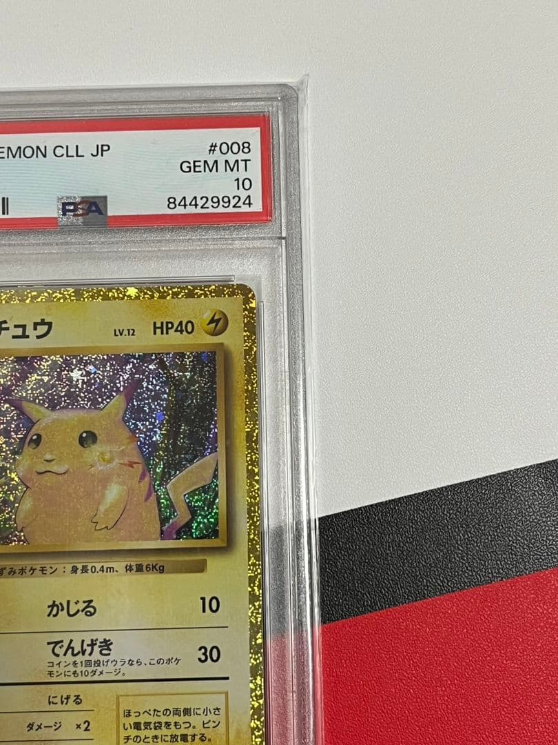 高騰 クラシックピカチュウ PSA10 ポケモンカード pikachu - メルカリ