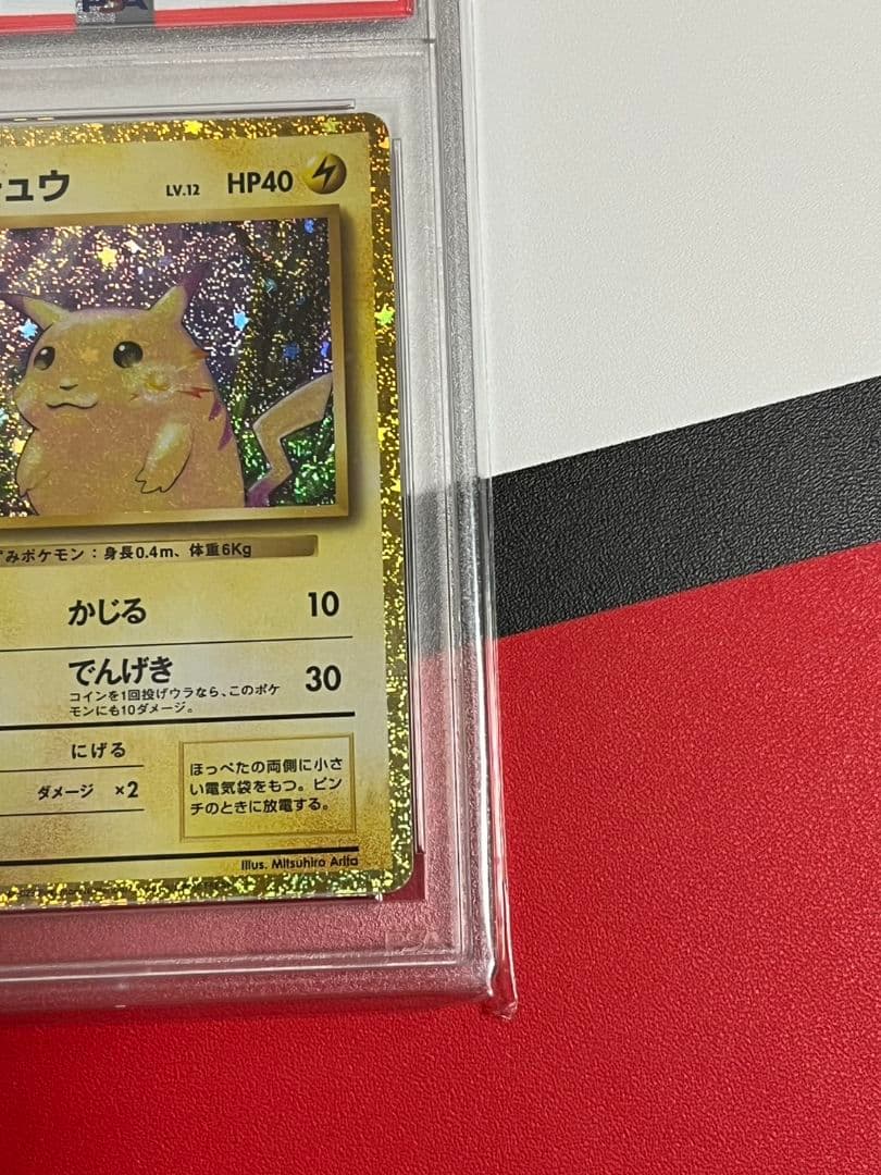 高騰 クラシックピカチュウ PSA10 ポケモンカード pikachu - メルカリ