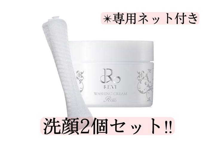 ルヴィ　ウォッシングクリーム2個セット