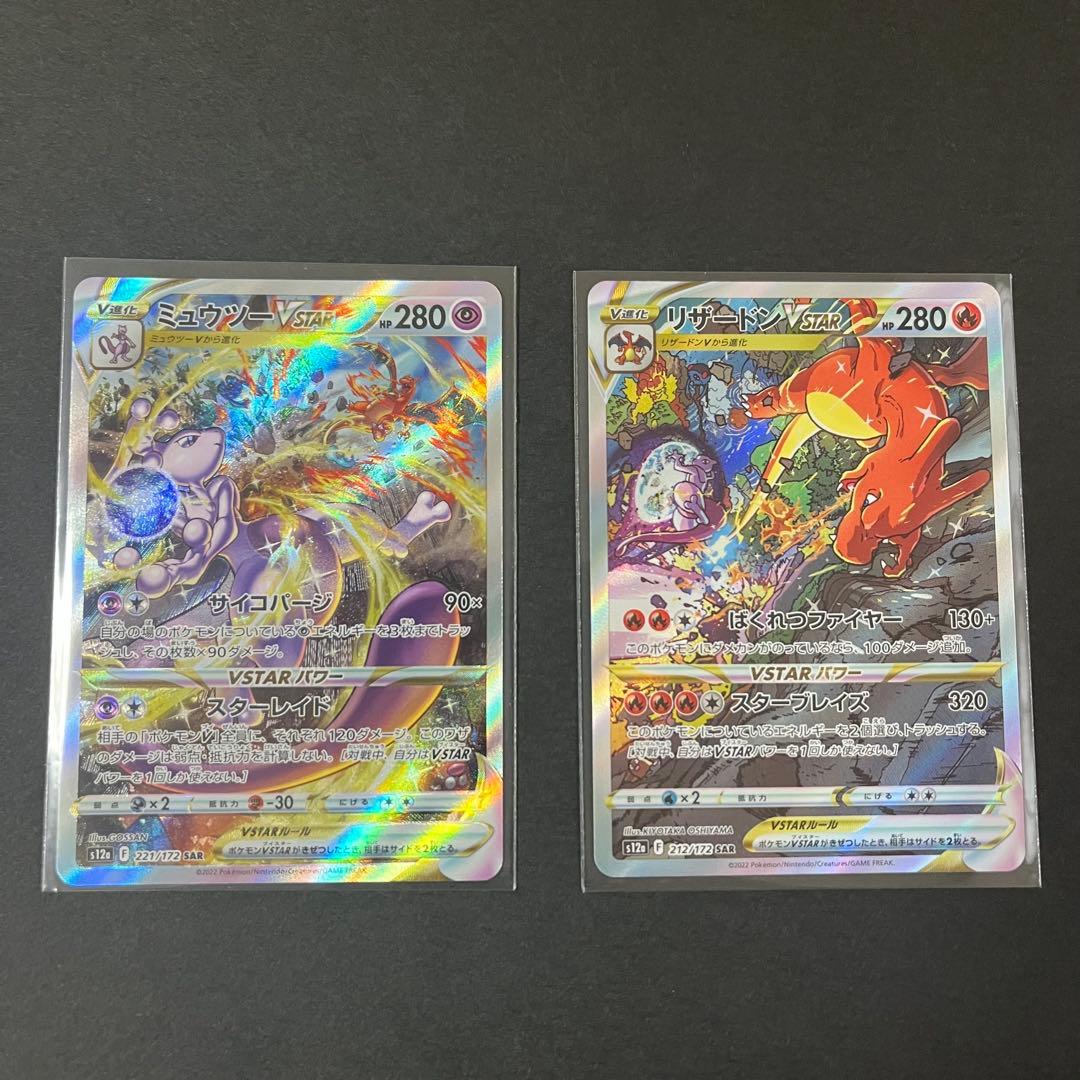ポケモンカード リザードン VSTAR & ミュウツー VSTAR セット 新品