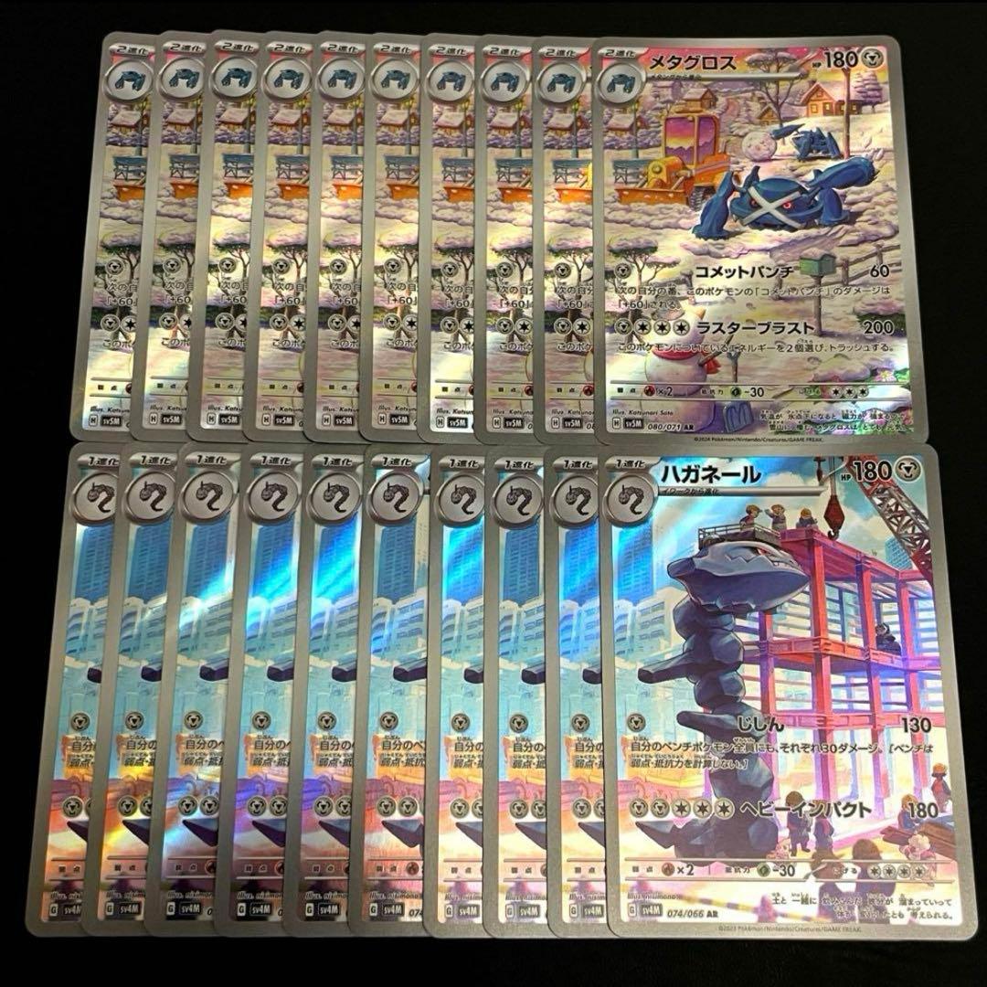 メタグロス・ハガネールAR（SV5M サイバージャッジ・SV4M 未来の一閃） AR メタグロス 080/071［SV5M］｜ポケモンカードゲーム通販｜シングル