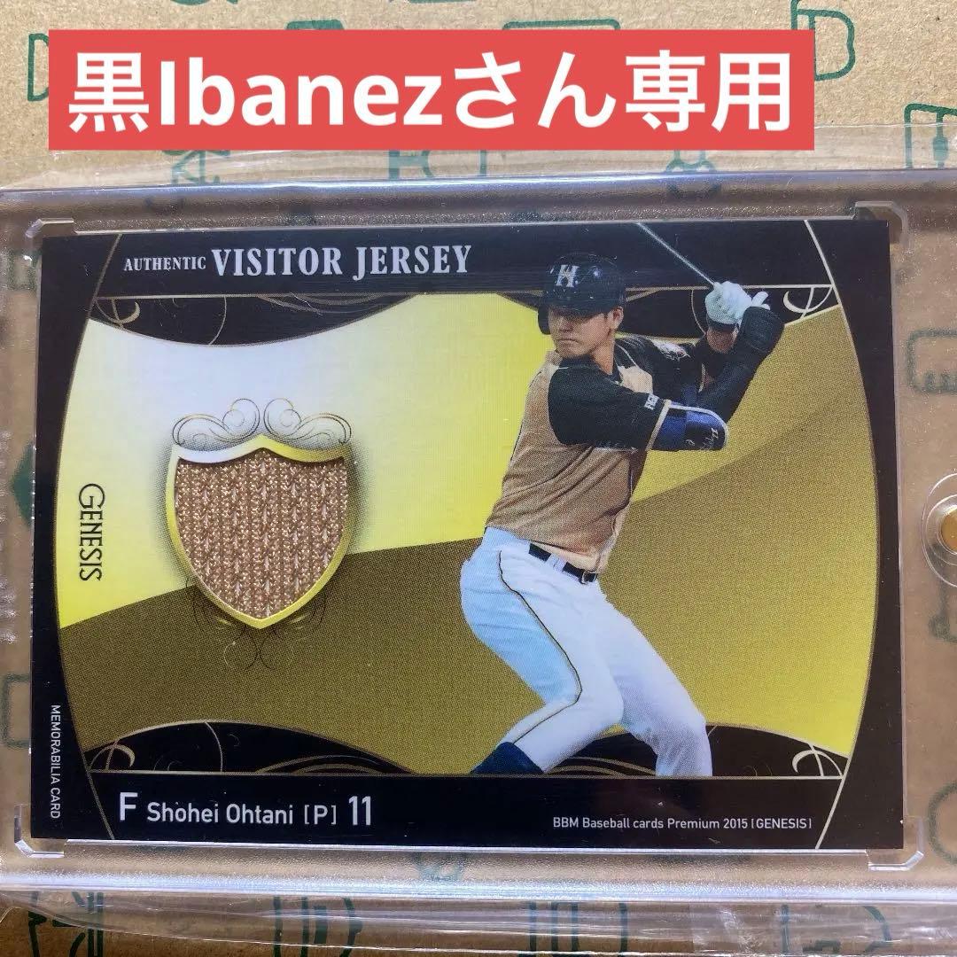 BBM2015 GENESIS 大谷翔平 ジャージーカード