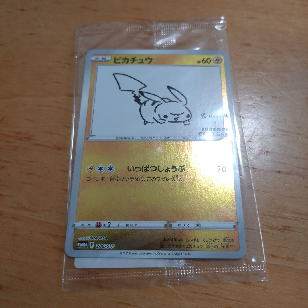 ピカチュウ nagaba 未開封 プロモ いっぱつしょうぶ