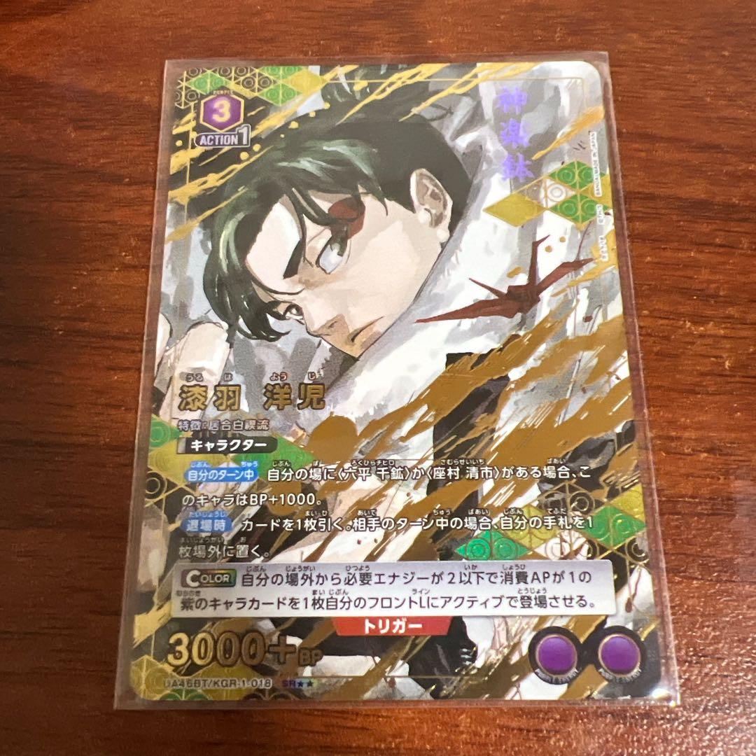 ユニオンアリーナ カグラバチ SR 漆羽 洋児 パラレル - メルカリ