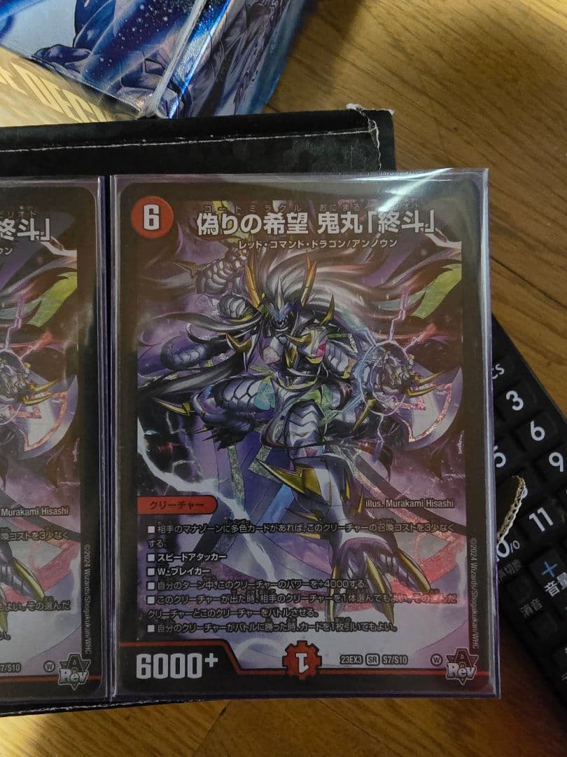 デュエルマスターズ 偽りの希望 鬼丸「終斗」 偽りの希望 鬼丸「終斗」 価格相場(値段)・最安値(デュエルマスターズ