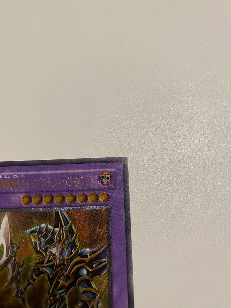 遊戯王 美品 超魔導剣士- ブラックパラディン レリーフ アルティメット