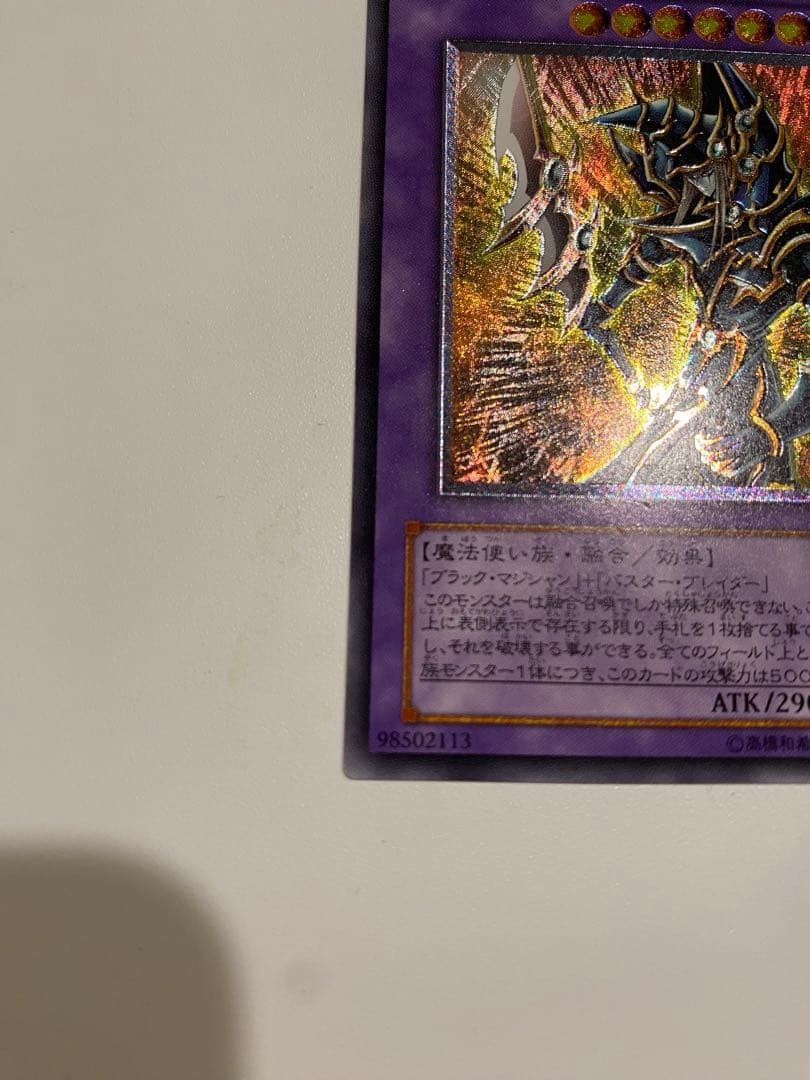 遊戯王 美品 超魔導剣士- ブラックパラディン レリーフ アルティメット